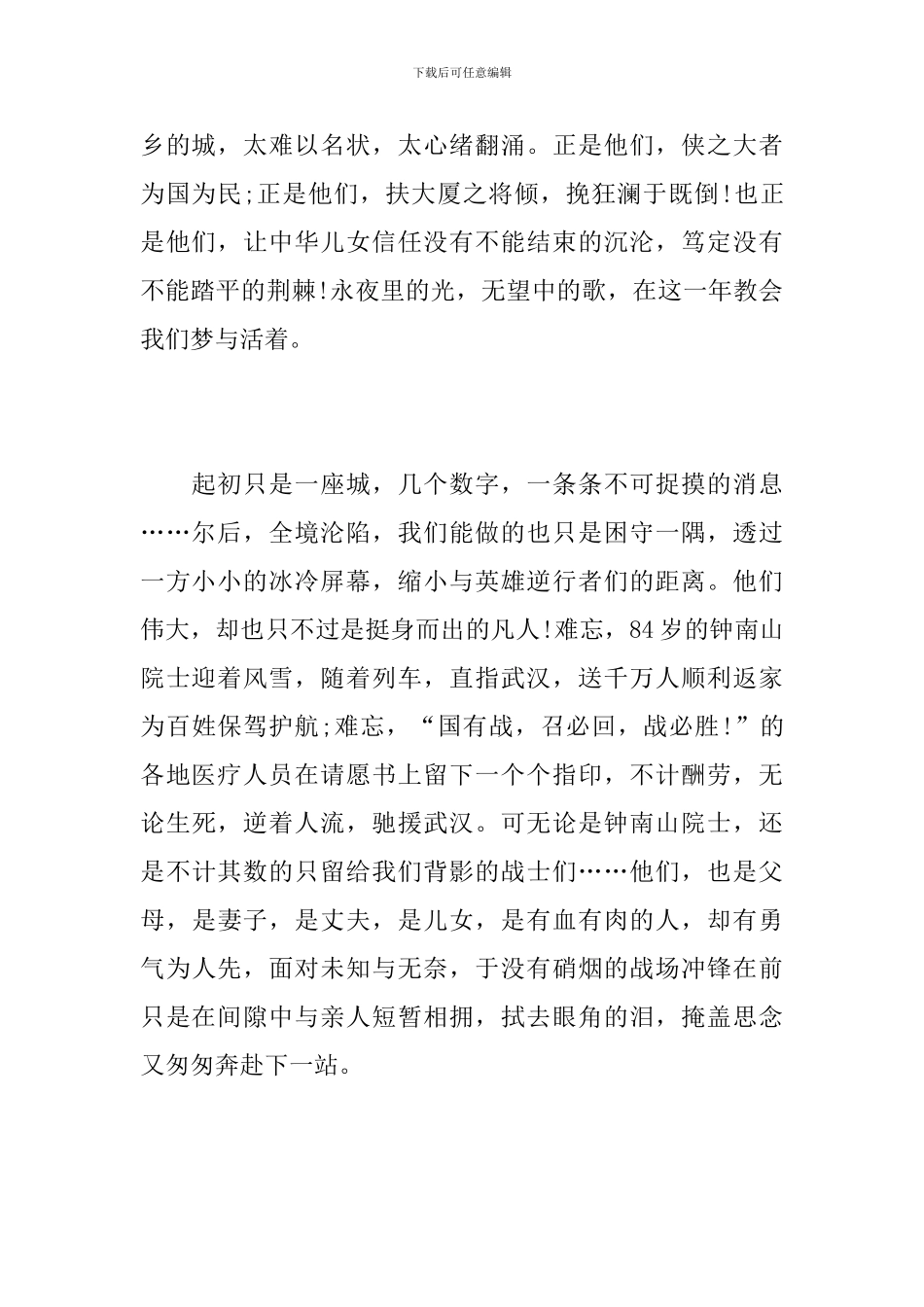 2024大学生-“国家安全教育课”观看心得精选范文_第2页