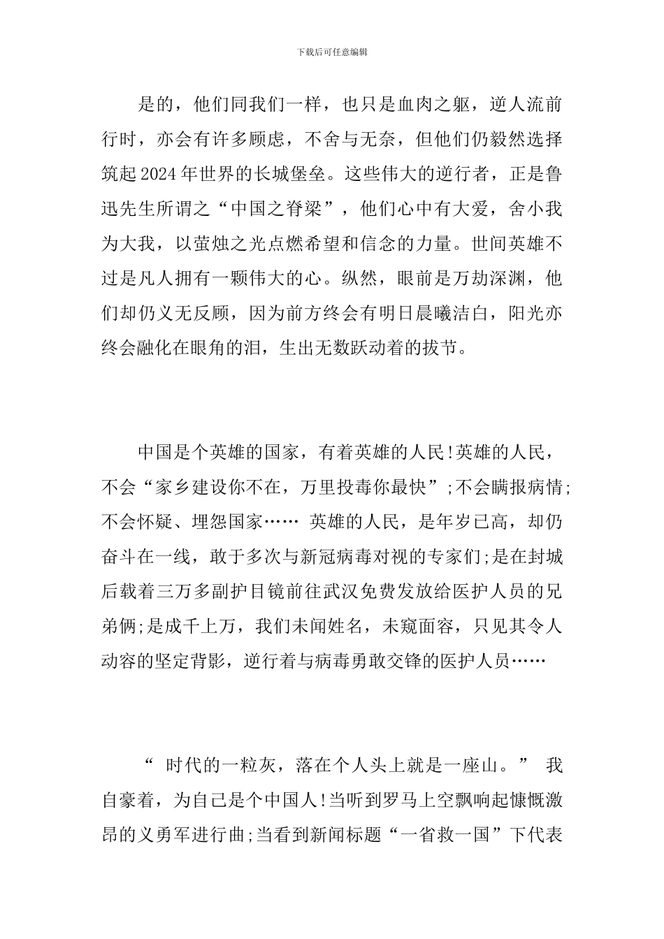 2024大学生-“国家安全教育课”观看心得精选范文_第3页