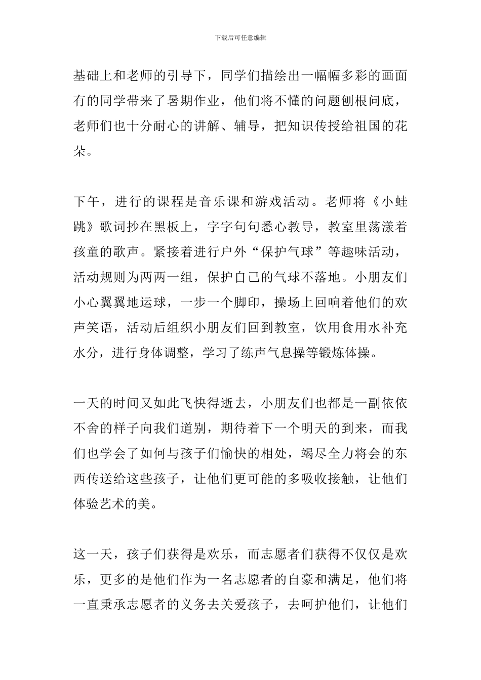 2024大学生三下乡的个人心得三篇_第2页