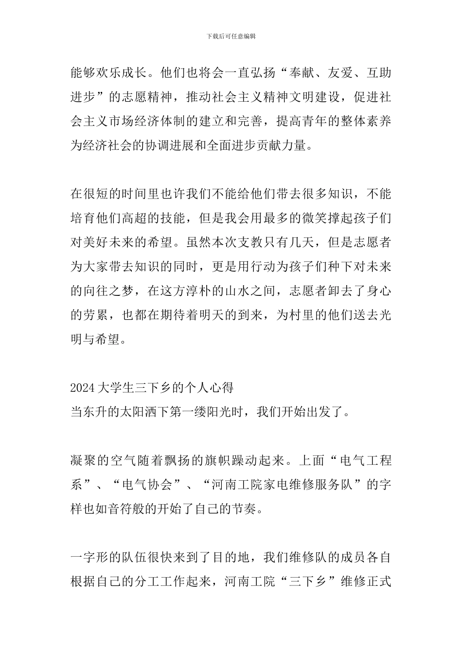 2024大学生三下乡的个人心得三篇_第3页