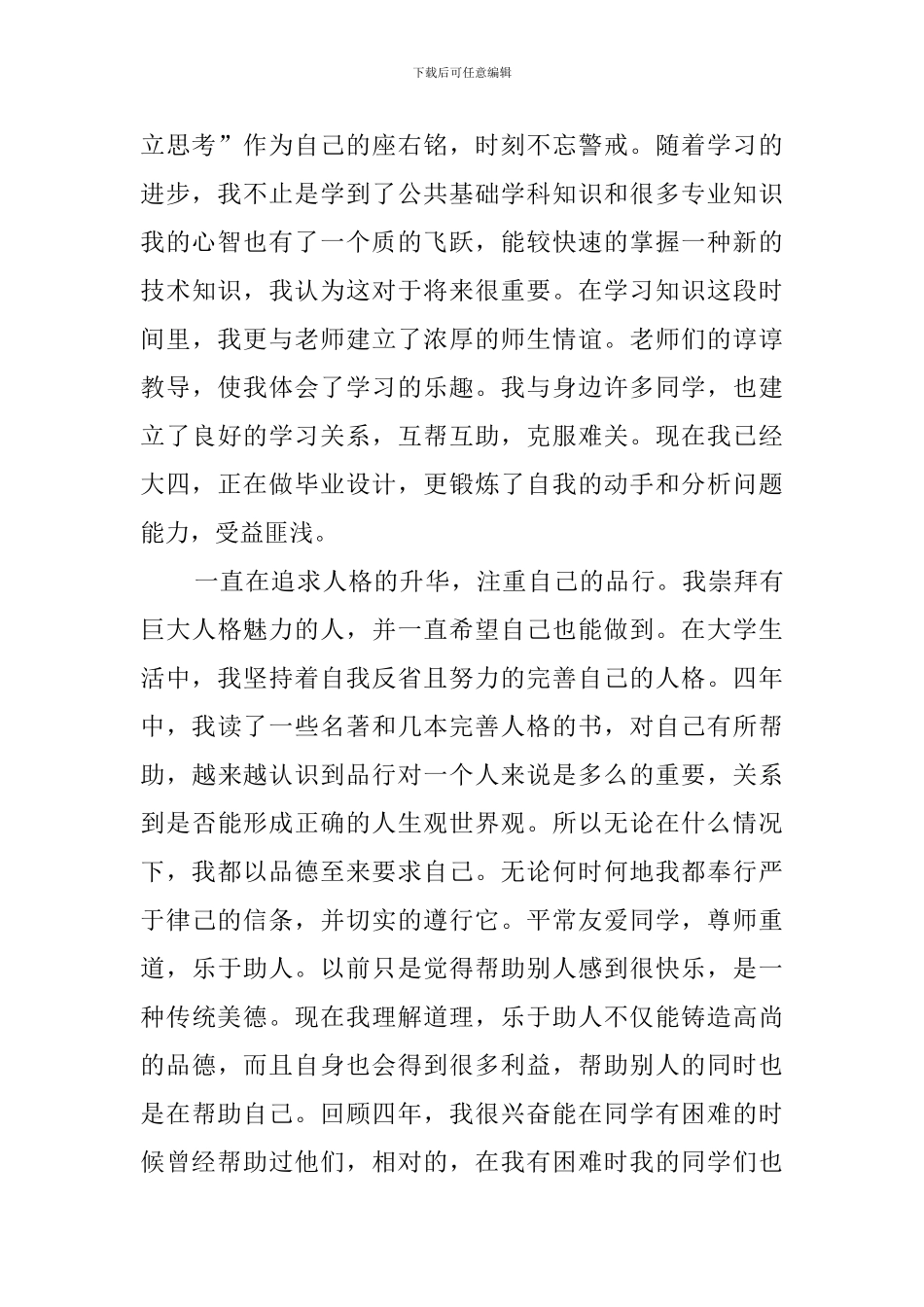 2024大学生优缺点自我分析_第2页