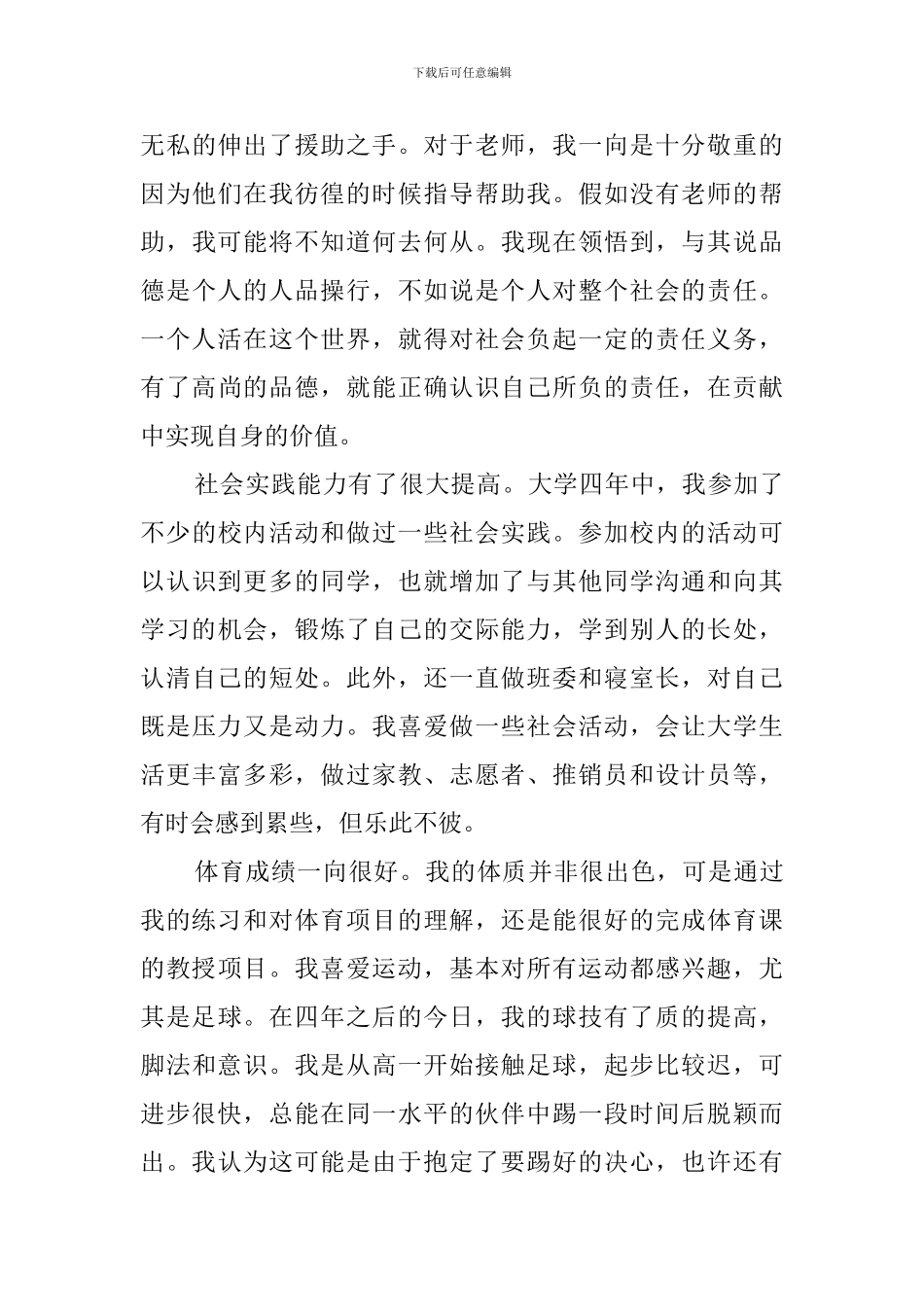 2024大学生优缺点自我分析_第3页