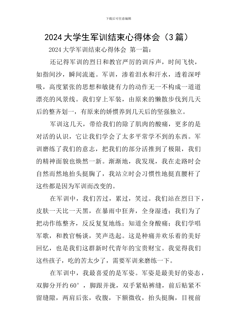 2024大学生军训结束心得体会_第1页