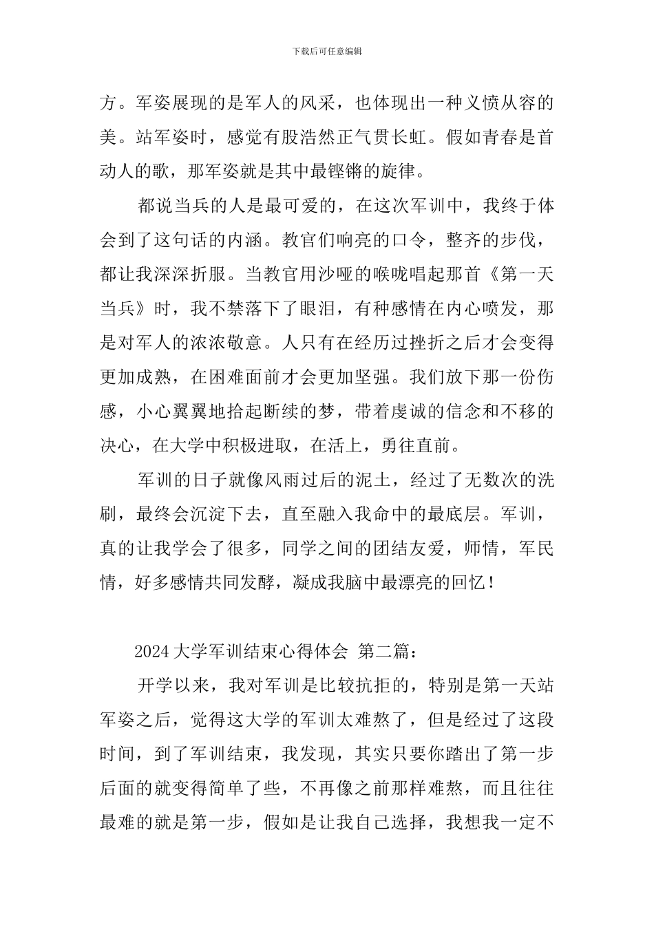 2024大学生军训结束心得体会_第2页
