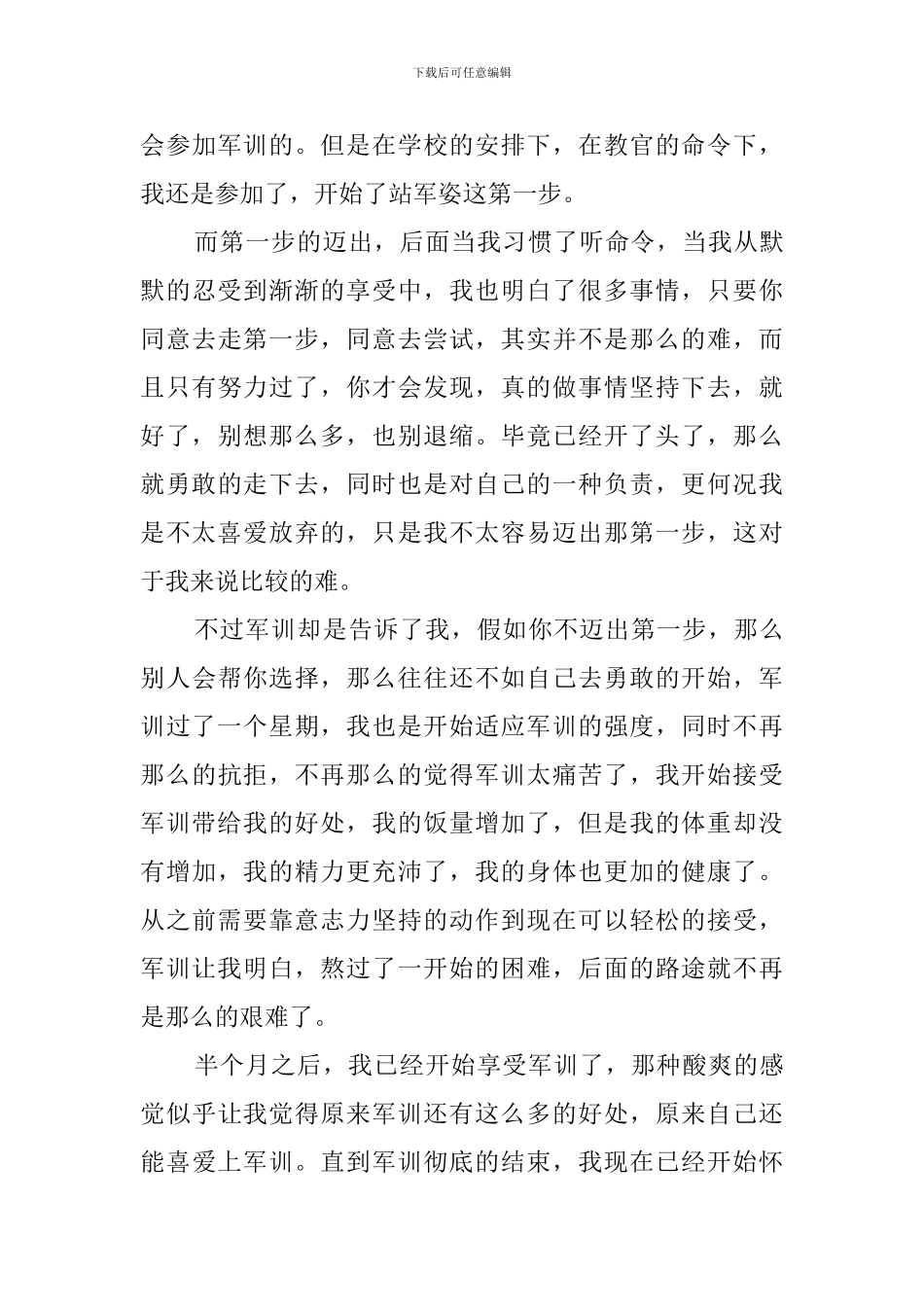 2024大学生军训结束心得体会_第3页