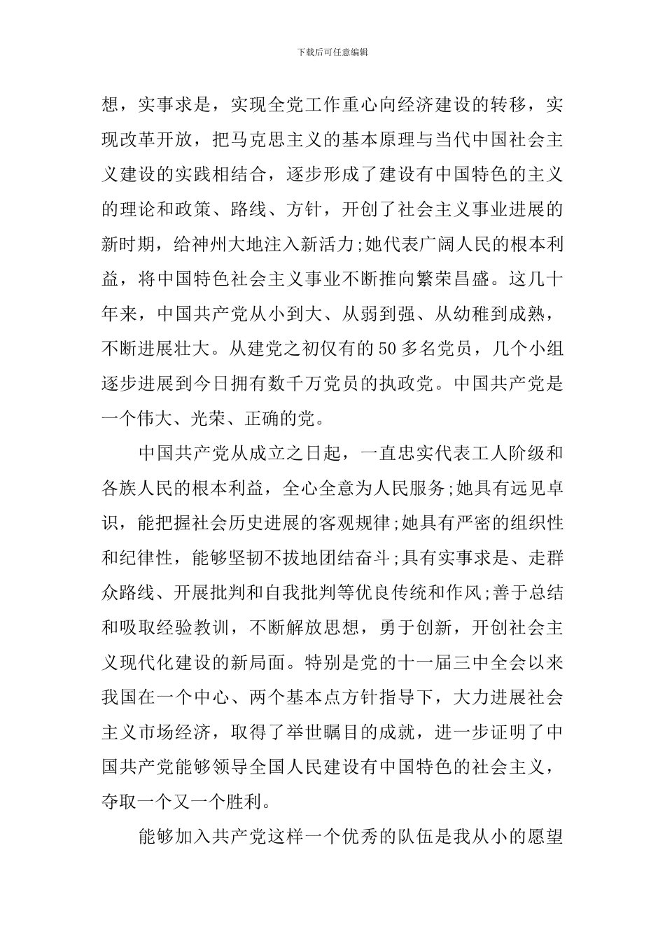 2024大学生入党申请书范文2500字_第2页