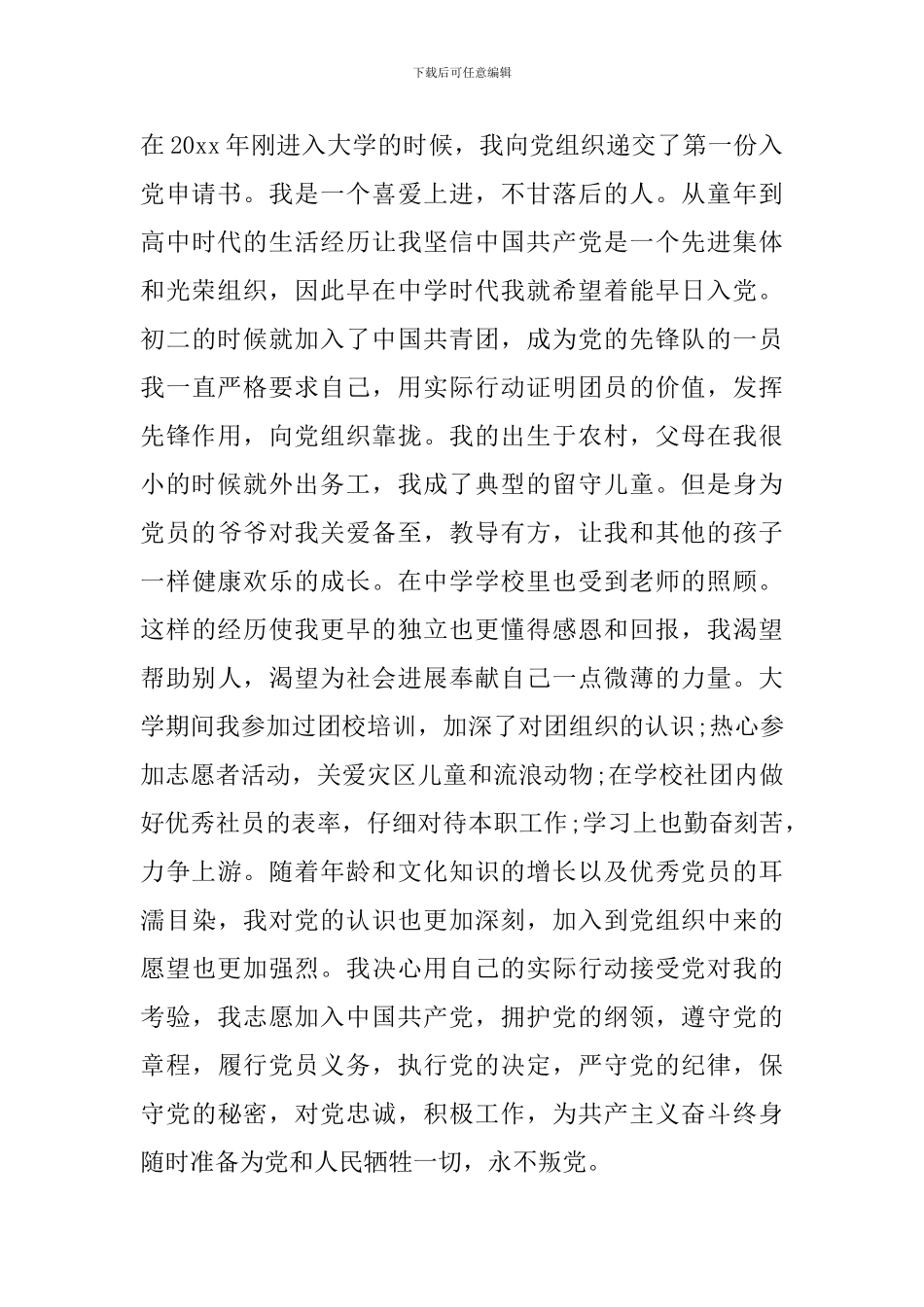 2024大学生入党申请书范文2500字_第3页