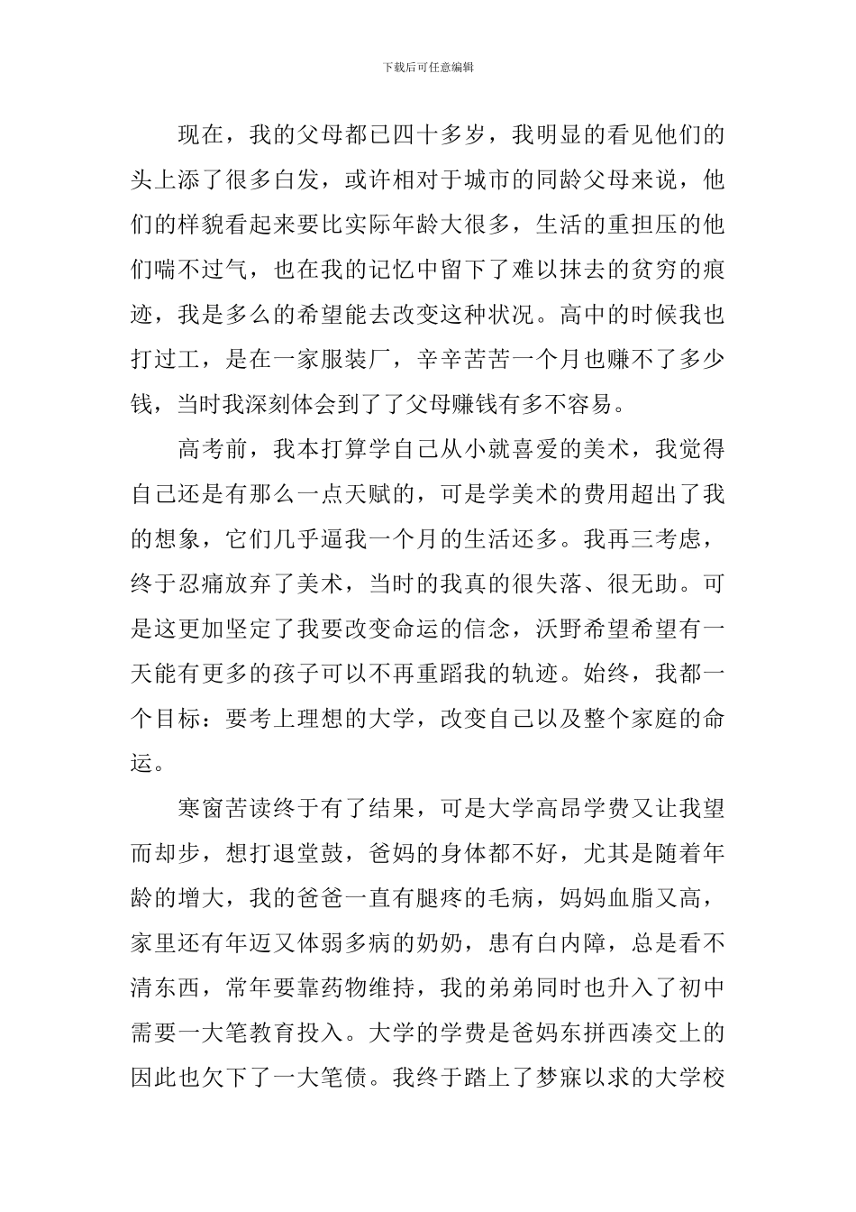 2024大学生助学金申请书范文1000字_第2页