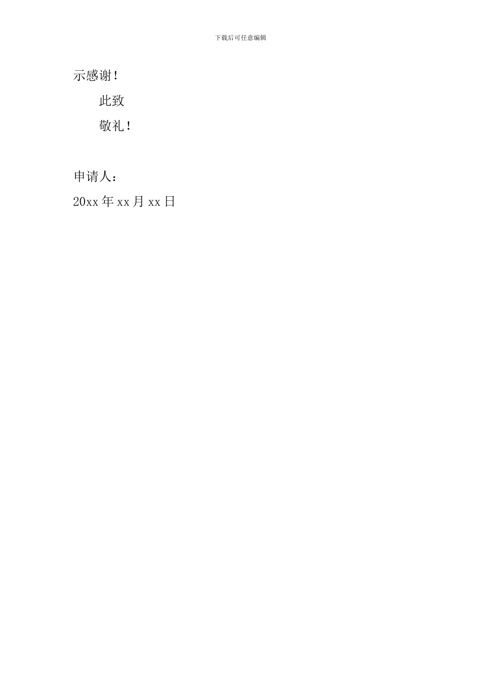 2024大学生国家奖学金申请书怎么写_第3页