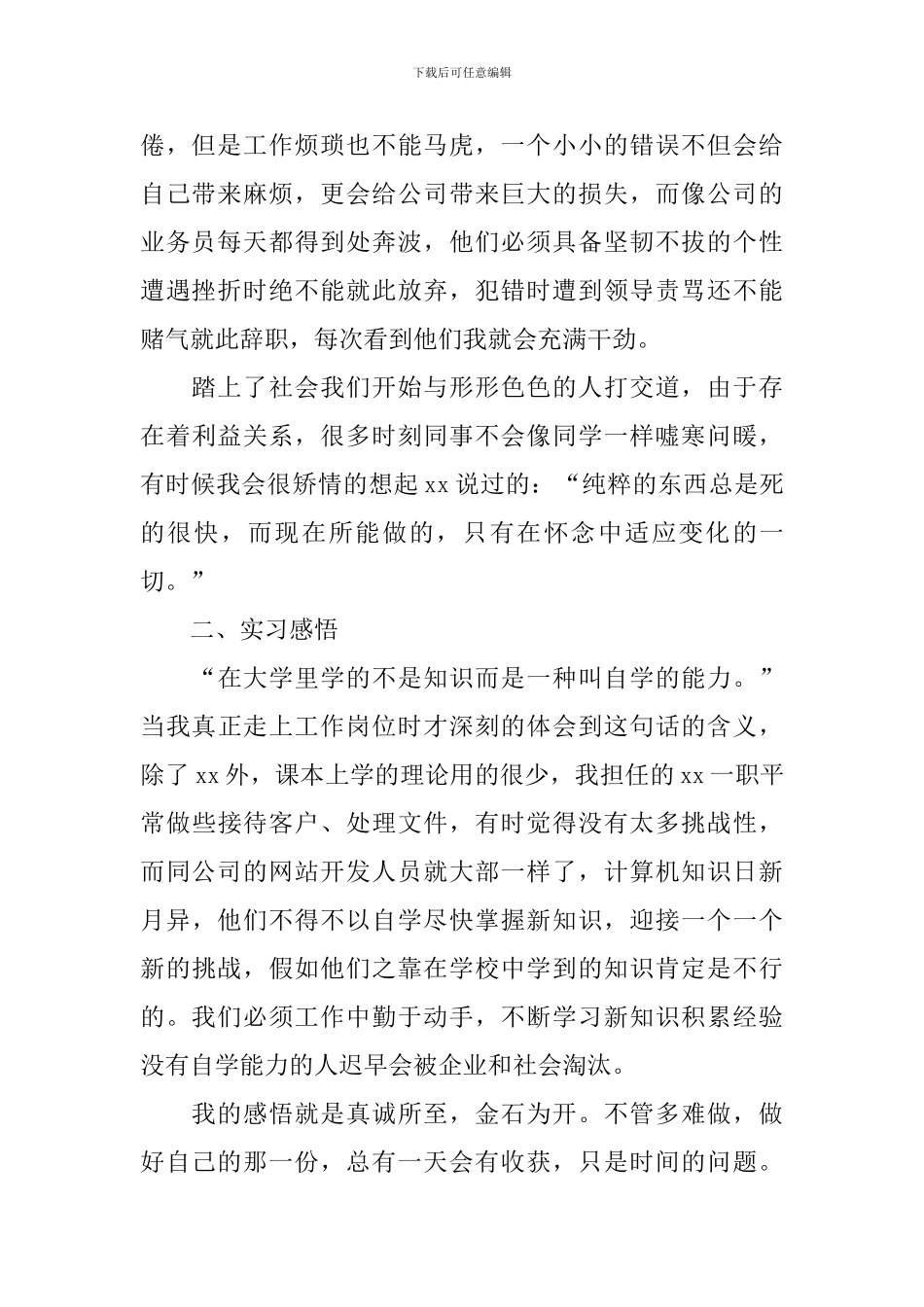 2024大学生实习报告模板1000字_第2页