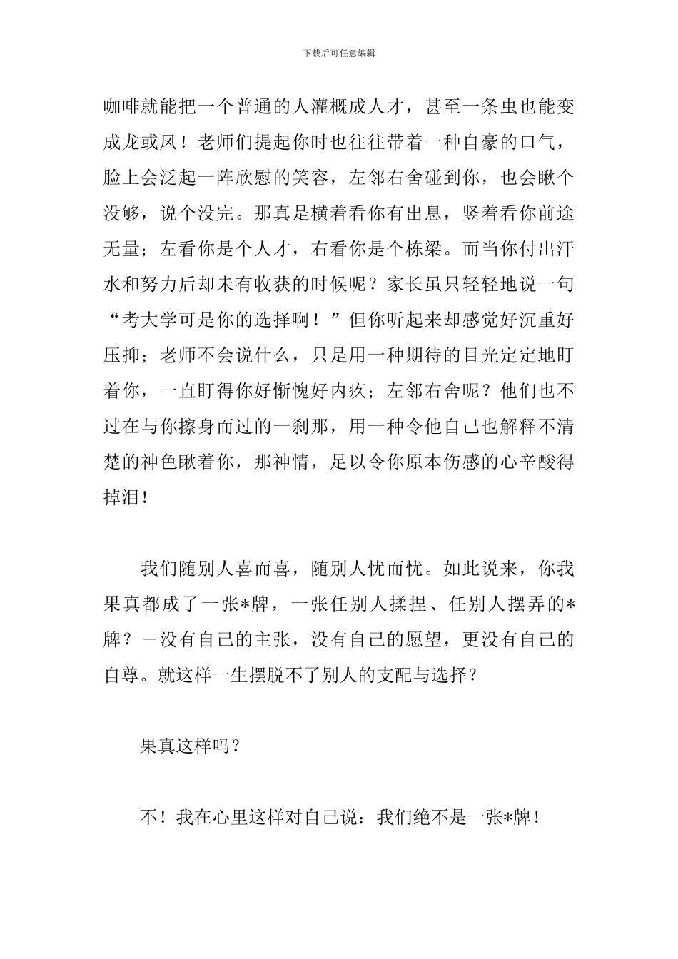 2024大学生励志演讲稿：命运靠自己掌握_第2页