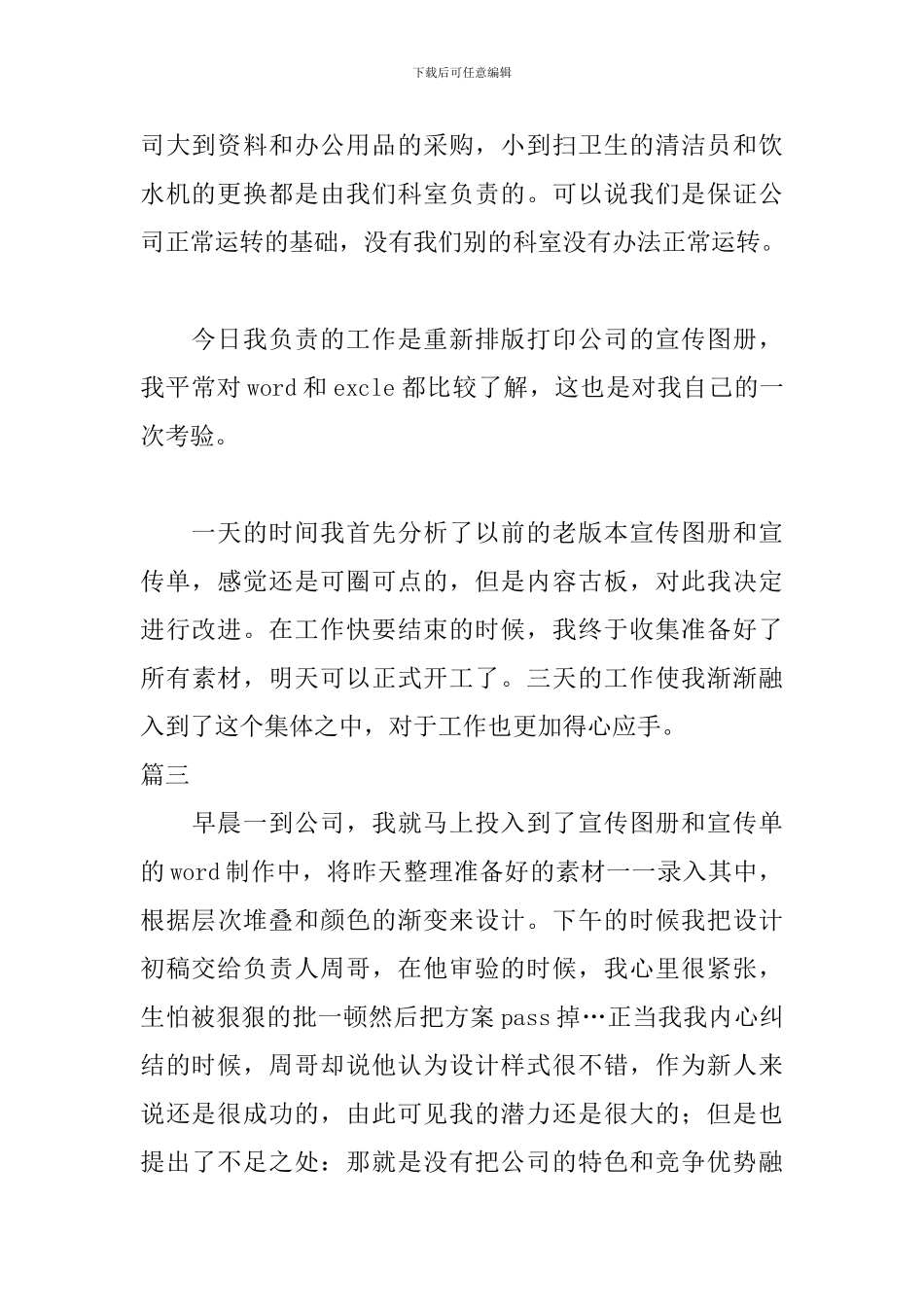 2024大学生实习日记范文_第2页