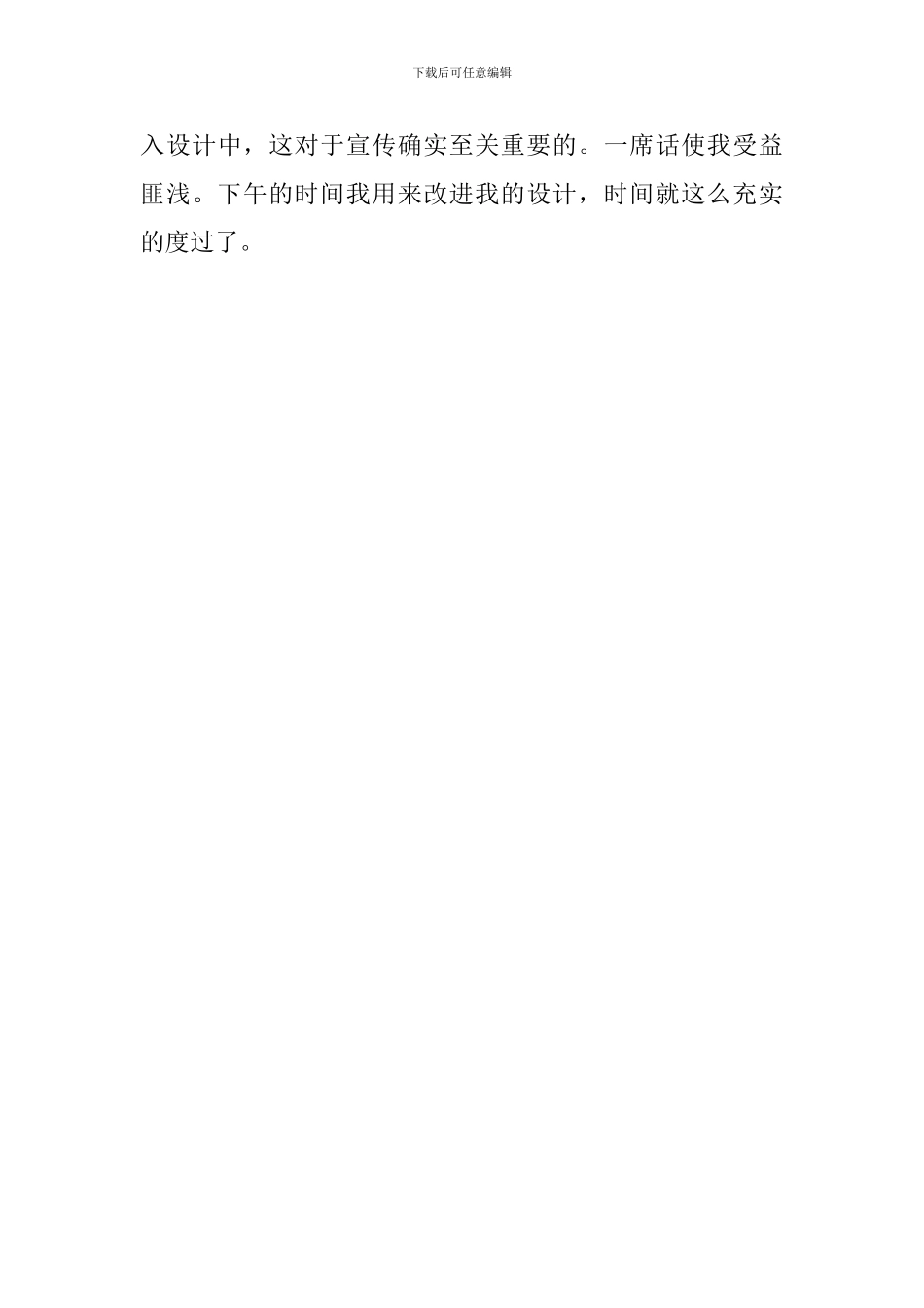 2024大学生实习日记范文_第3页