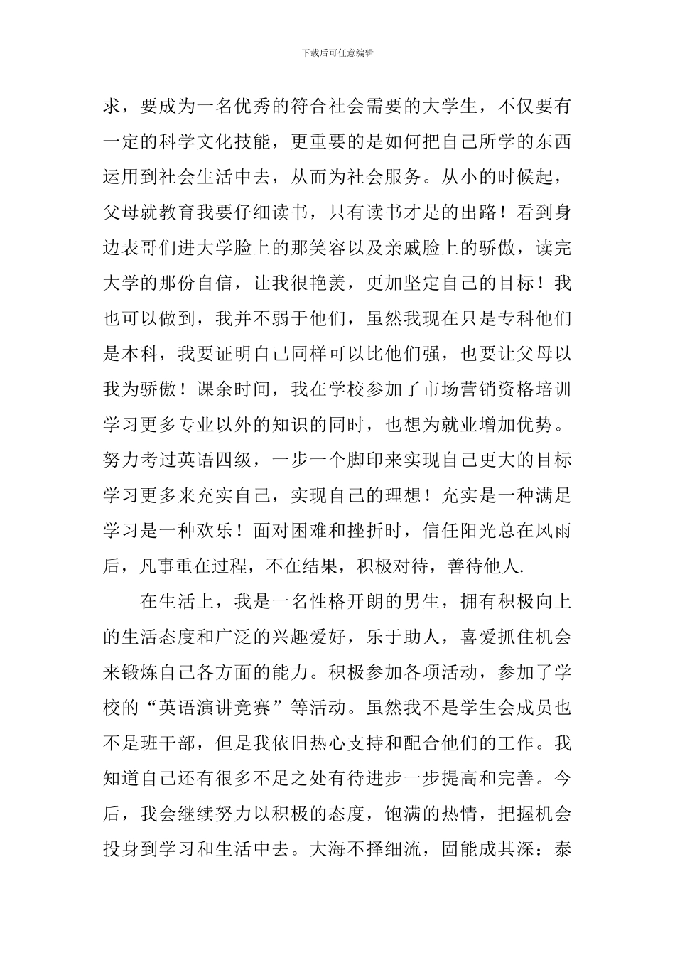 2024大学生奖学金申请书范文_第2页