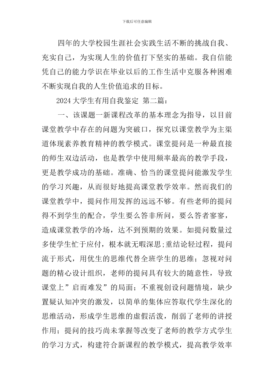 2024大学生实用自我鉴定_第2页