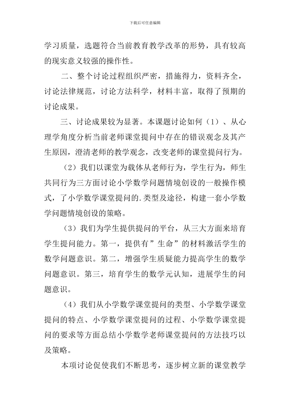 2024大学生实用自我鉴定_第3页