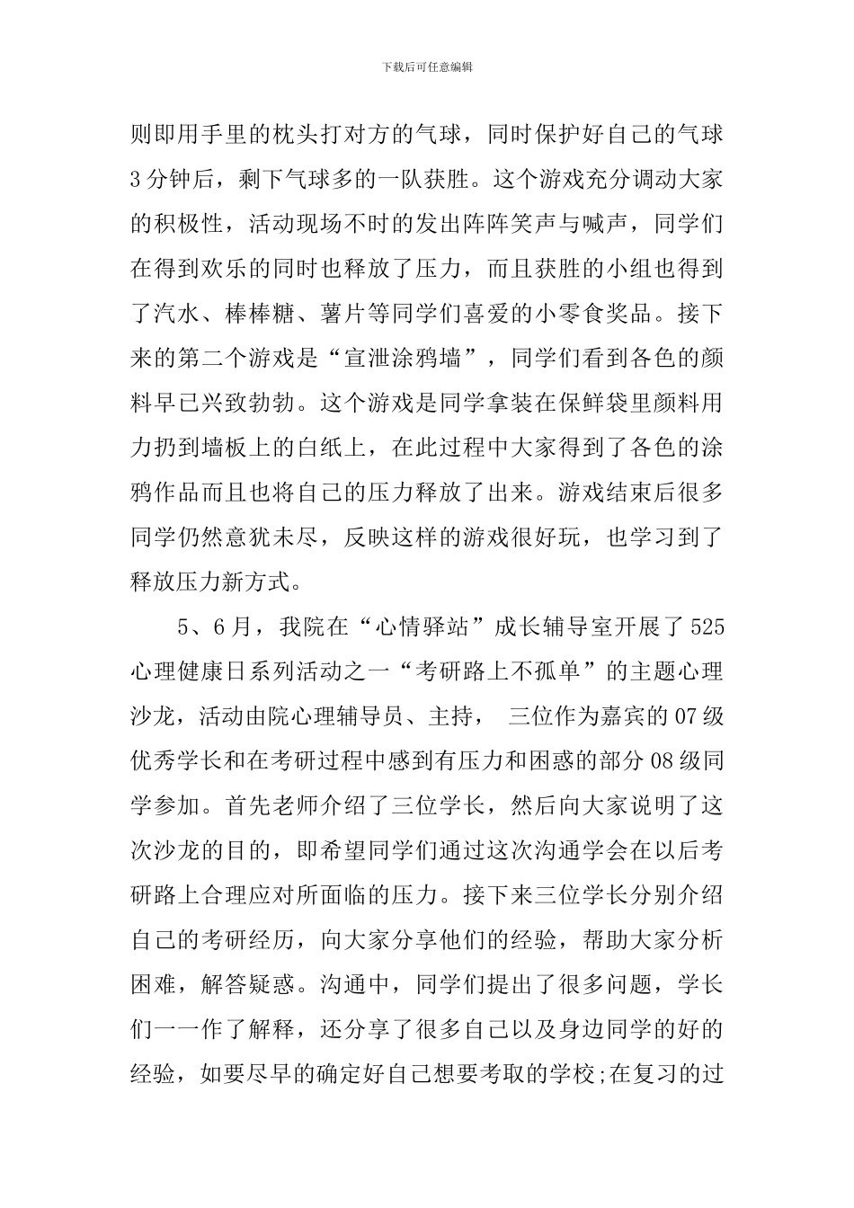 2024大学生心理健康日活动总结_第2页