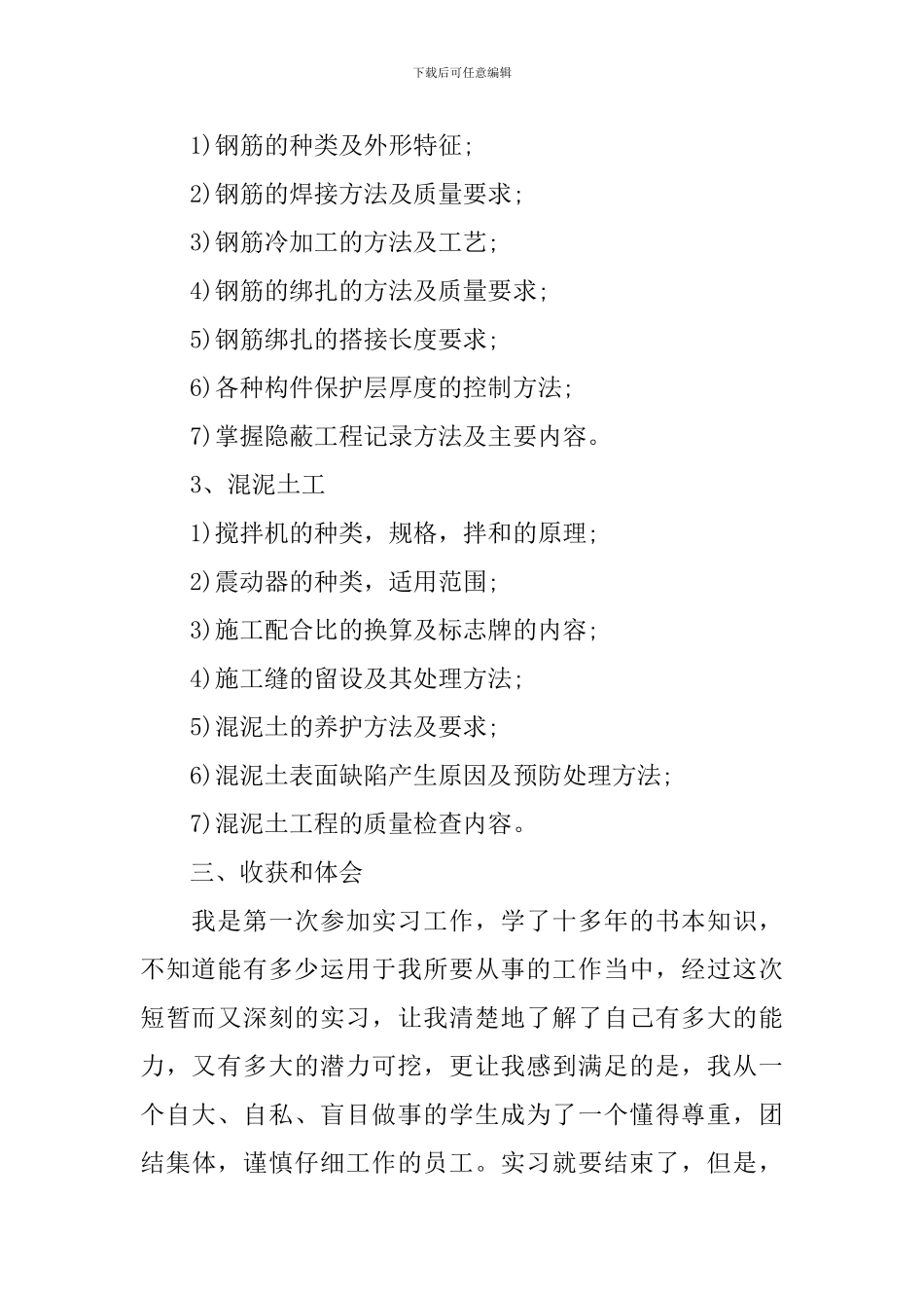 2024大学生建筑专业实习报告_第2页