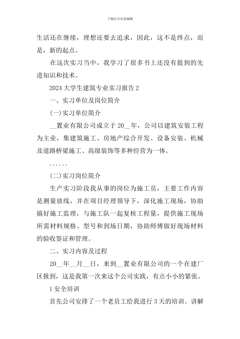 2024大学生建筑专业实习报告_第3页