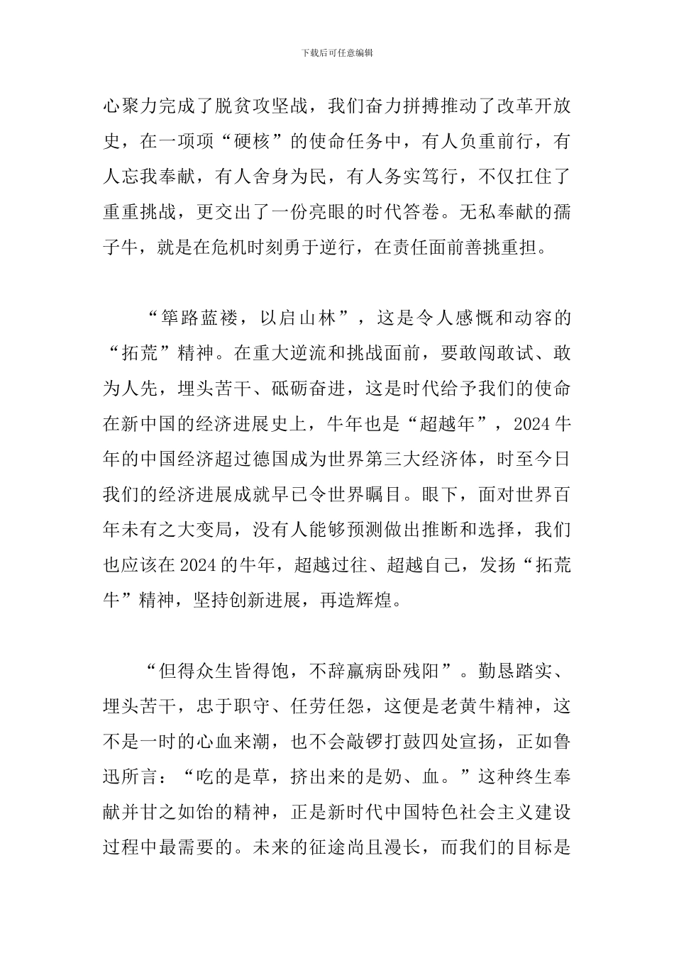2024大学生弘扬三牛精神心得体会范文4篇_第2页