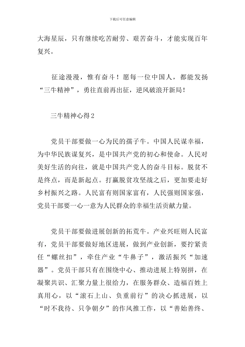 2024大学生弘扬三牛精神心得体会范文4篇_第3页