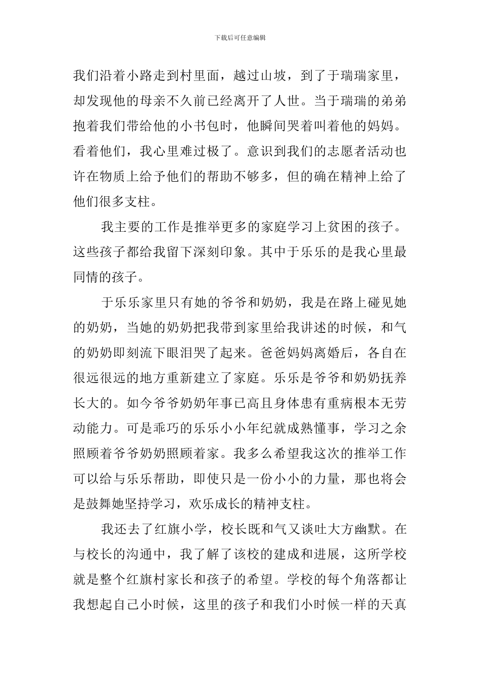 2024大学生扶贫助教社会实践报告范文_第2页