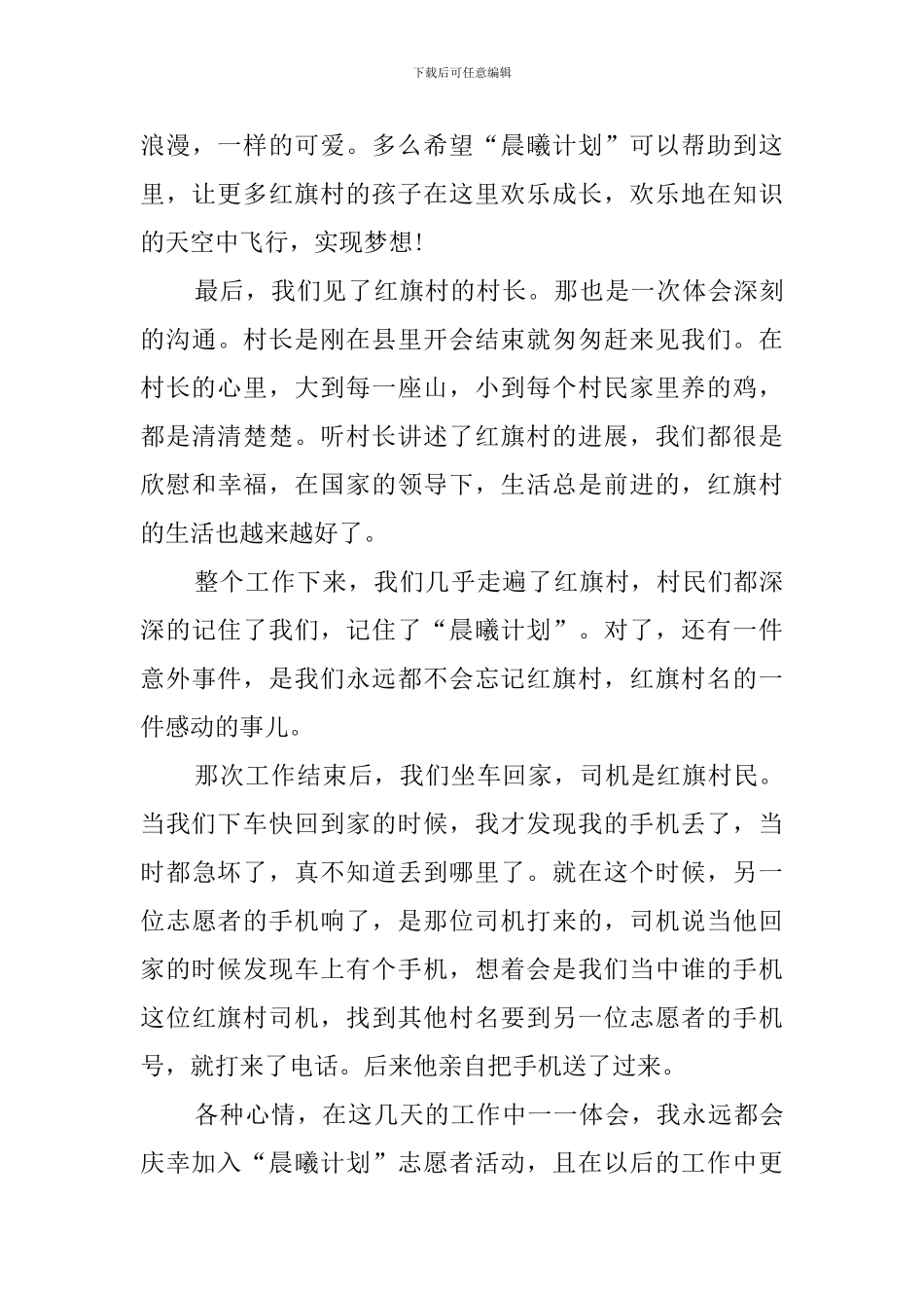 2024大学生扶贫助教社会实践报告范文_第3页