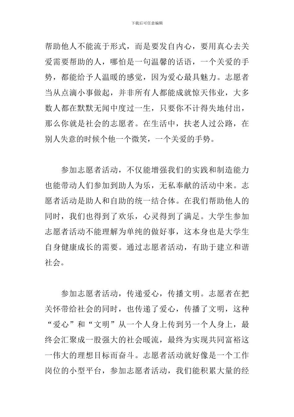 2024大学生志愿服务心得体会_第3页