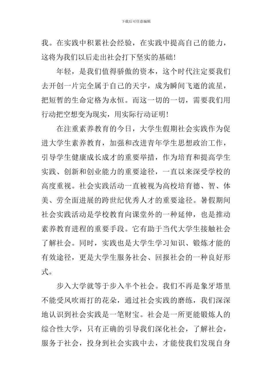 2024大学生暑假生活心得感悟_第2页