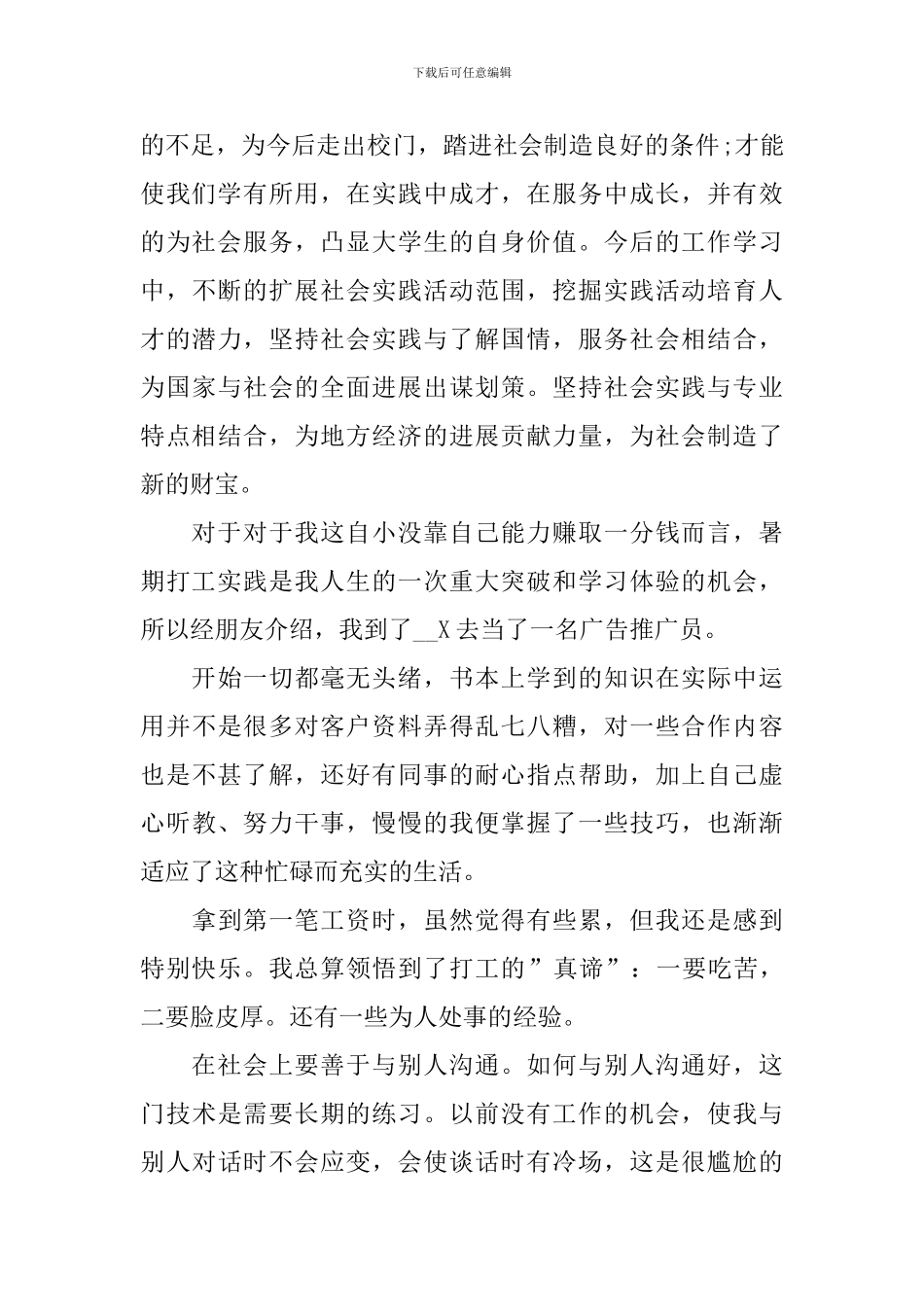 2024大学生暑假生活心得感悟_第3页