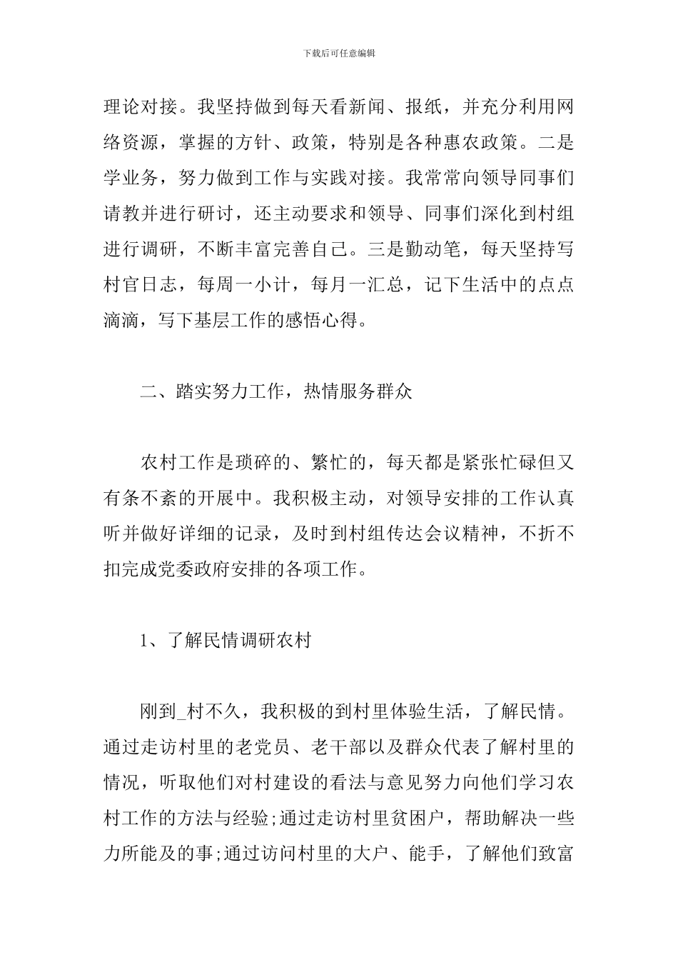 2024大学生村官上半年工作总结_第2页