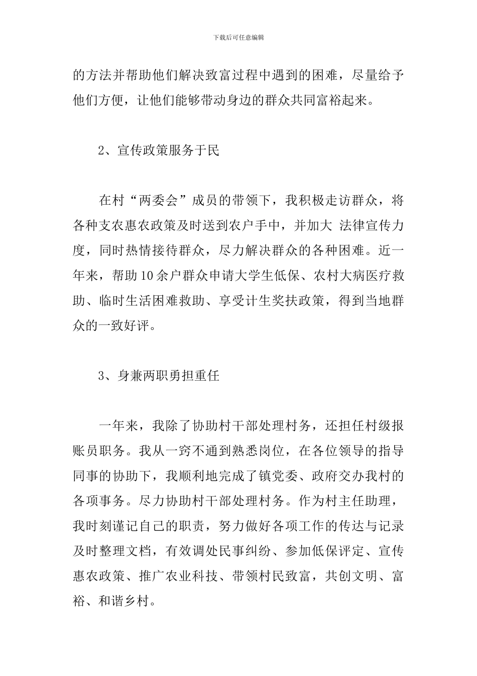 2024大学生村官上半年工作总结_第3页