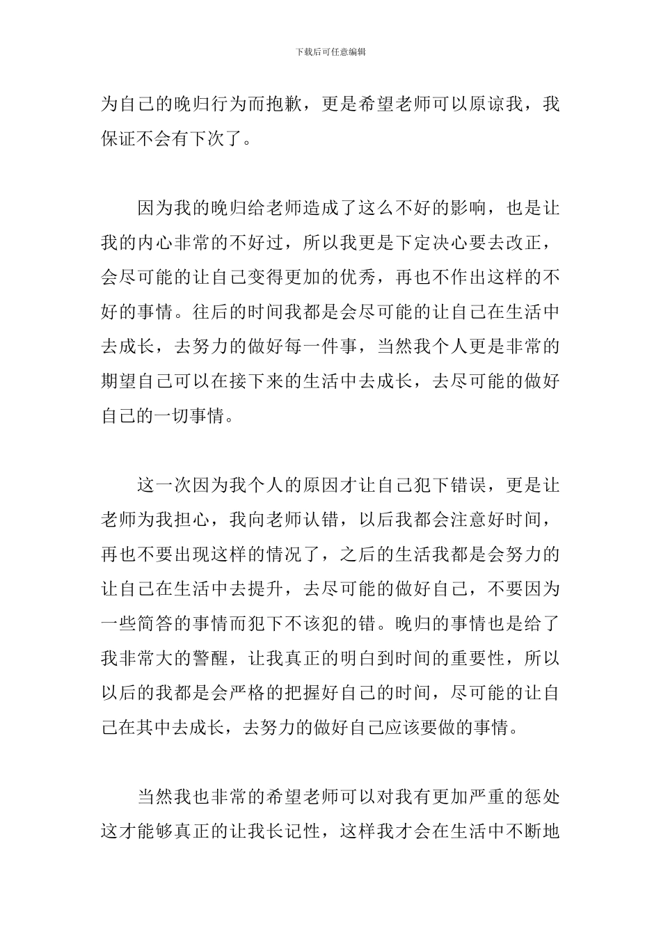 2024大学生晚归违纪检讨书_第2页