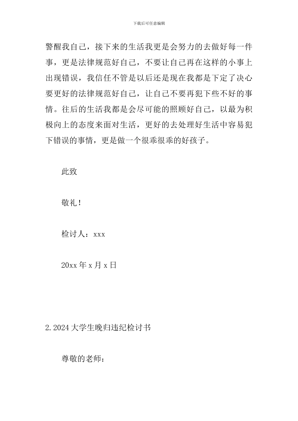 2024大学生晚归违纪检讨书_第3页