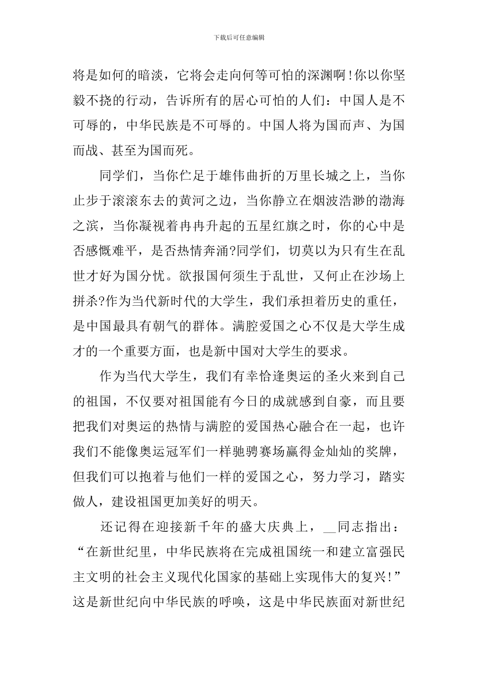 2024大学生爱国励志演讲稿_第2页