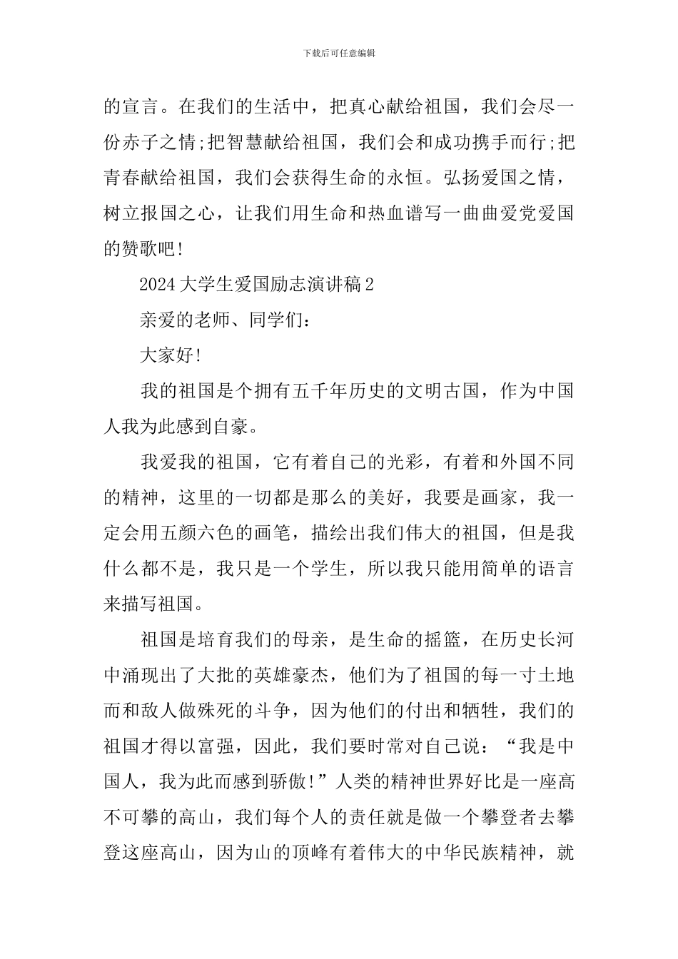 2024大学生爱国励志演讲稿_第3页