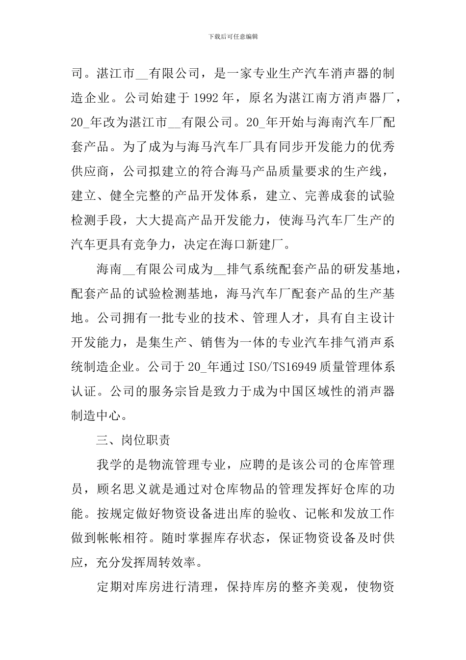 2024大学生物流专业实习报告_第2页