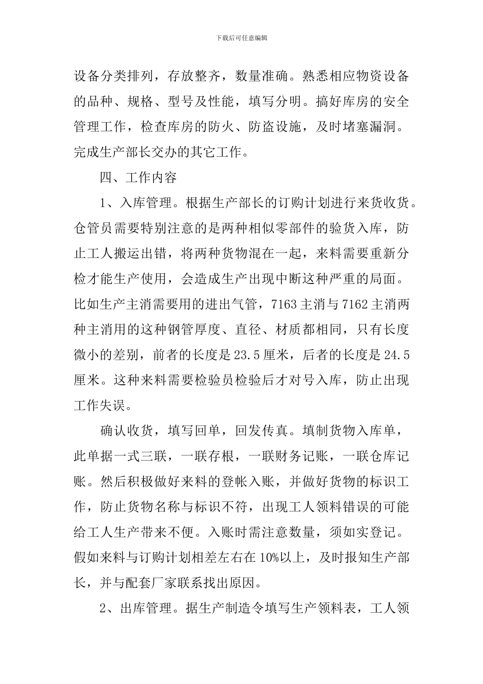 2024大学生物流专业实习报告_第3页