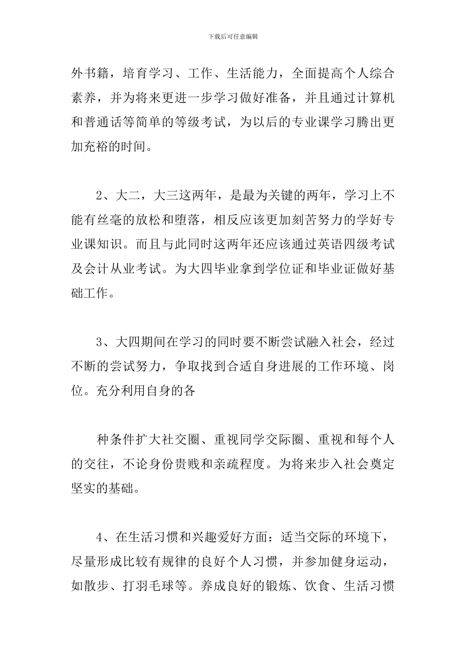 2024大学生职业生涯规划书精选三篇_第3页