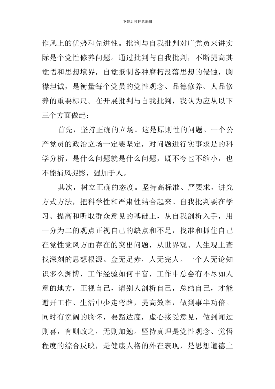 2024大学生自我批评精选_第2页