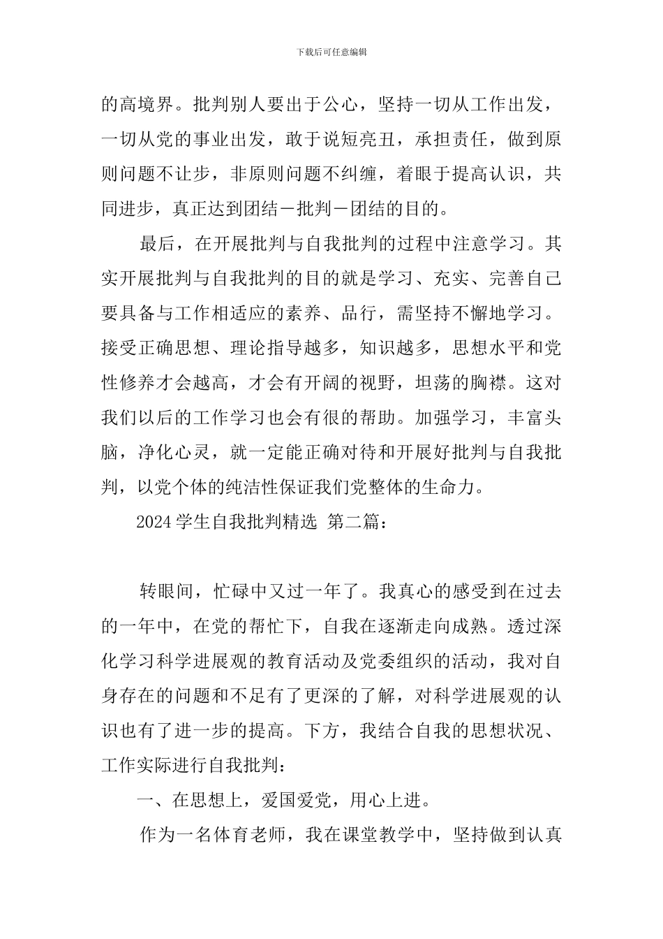 2024大学生自我批评精选_第3页