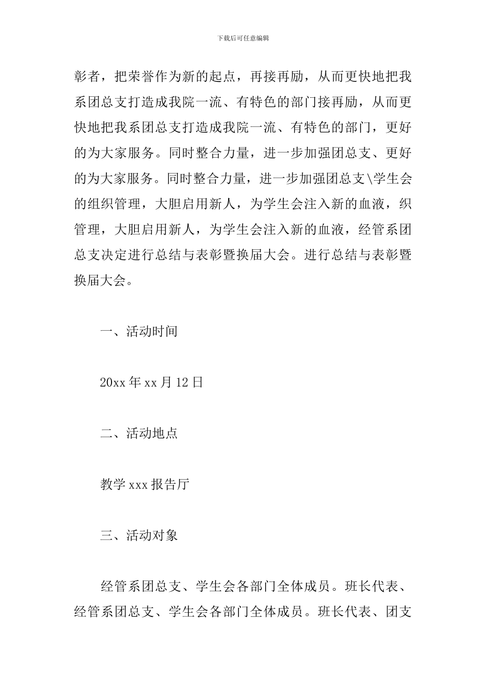 2024大学生表彰大会策划书_第2页