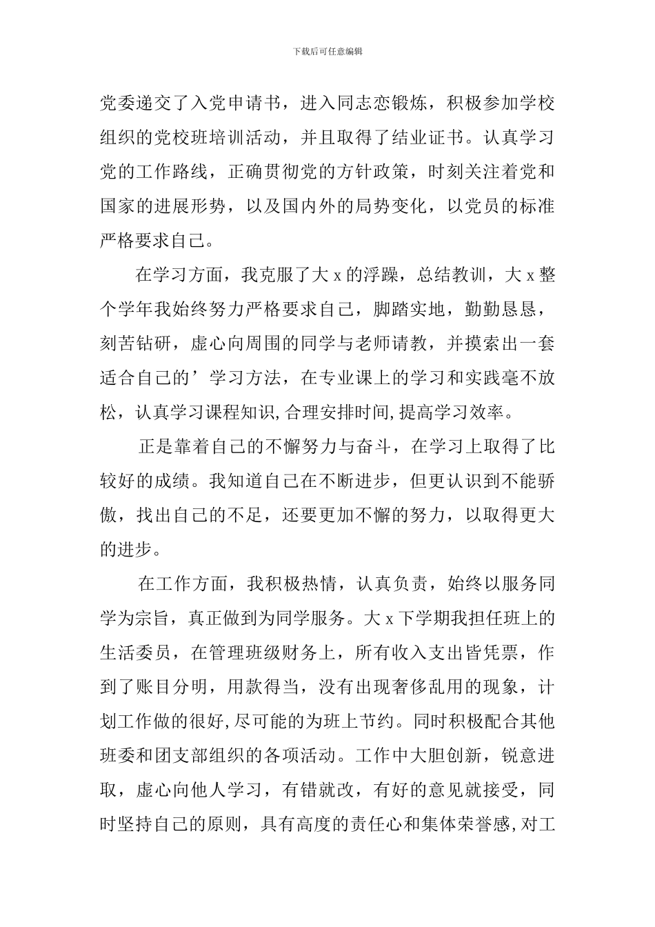 2024大学生贫困生补助申请书_第2页