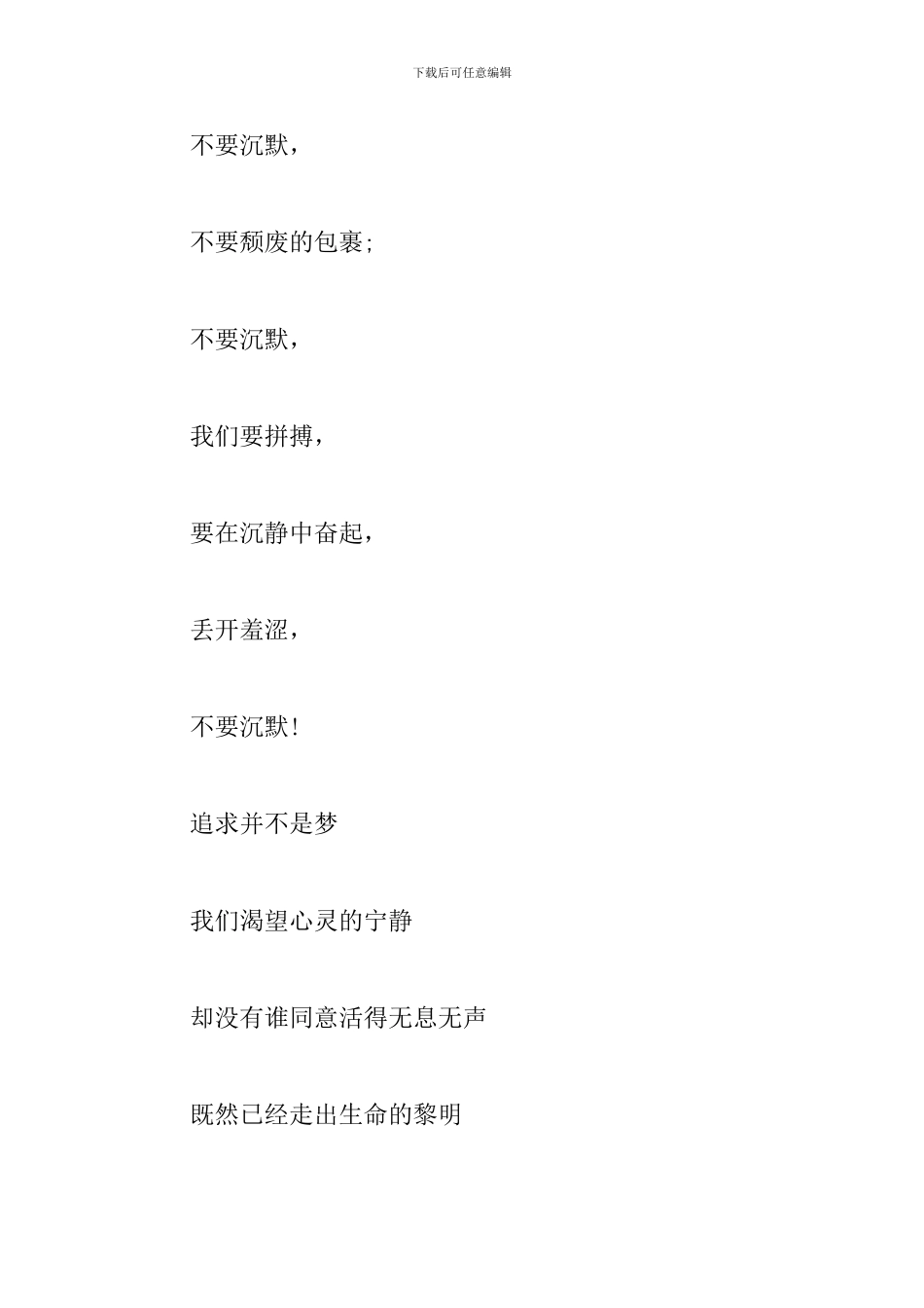 2024大学生运动会加油稿集锦_第2页