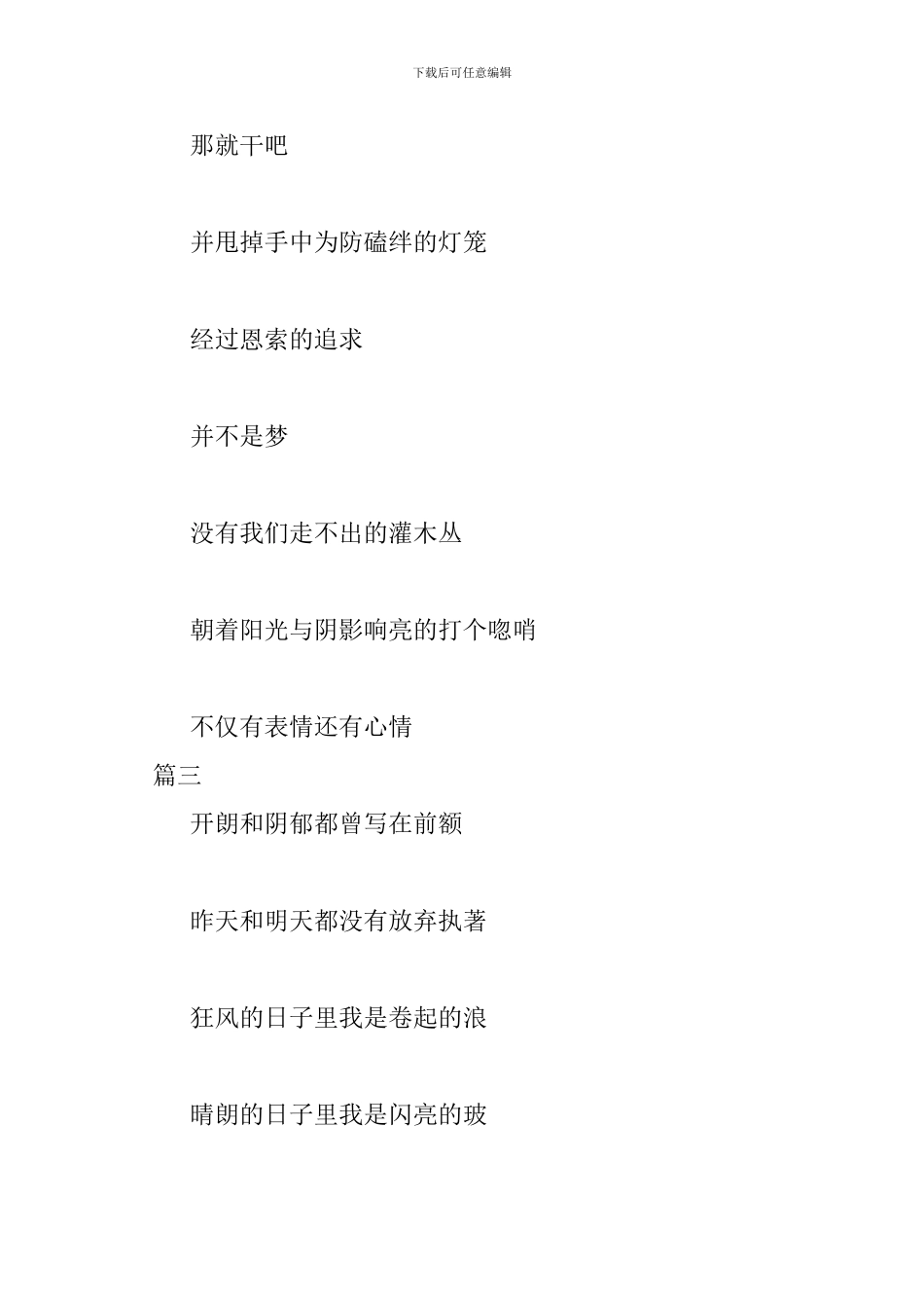 2024大学生运动会加油稿集锦_第3页