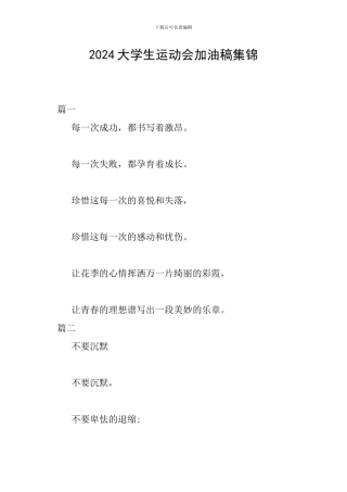 2024大学生运动会加油稿集锦