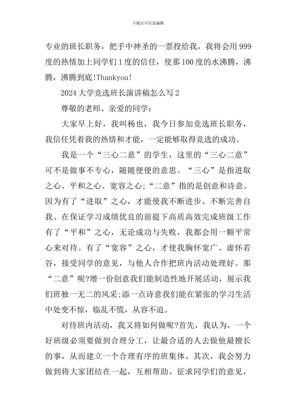 2024大学竞选班长演讲稿怎么写_第3页