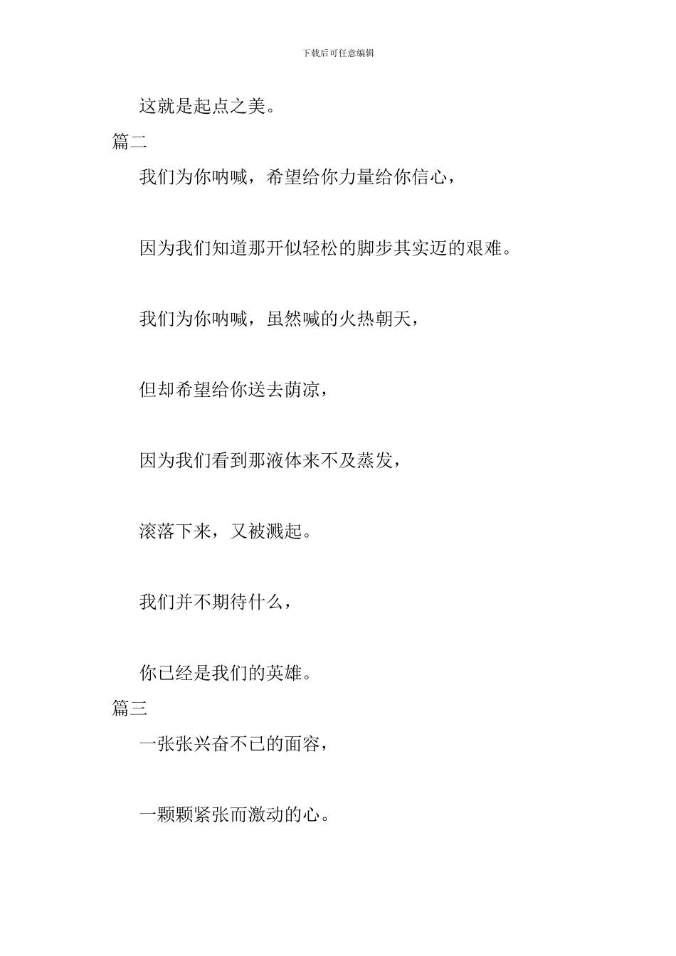 2024大学生运动会通讯稿五篇_第2页