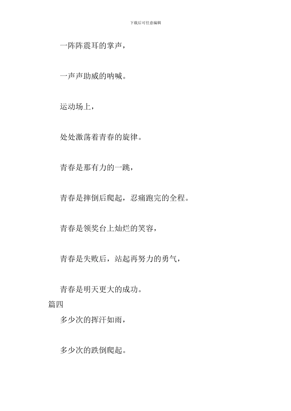 2024大学生运动会通讯稿五篇_第3页