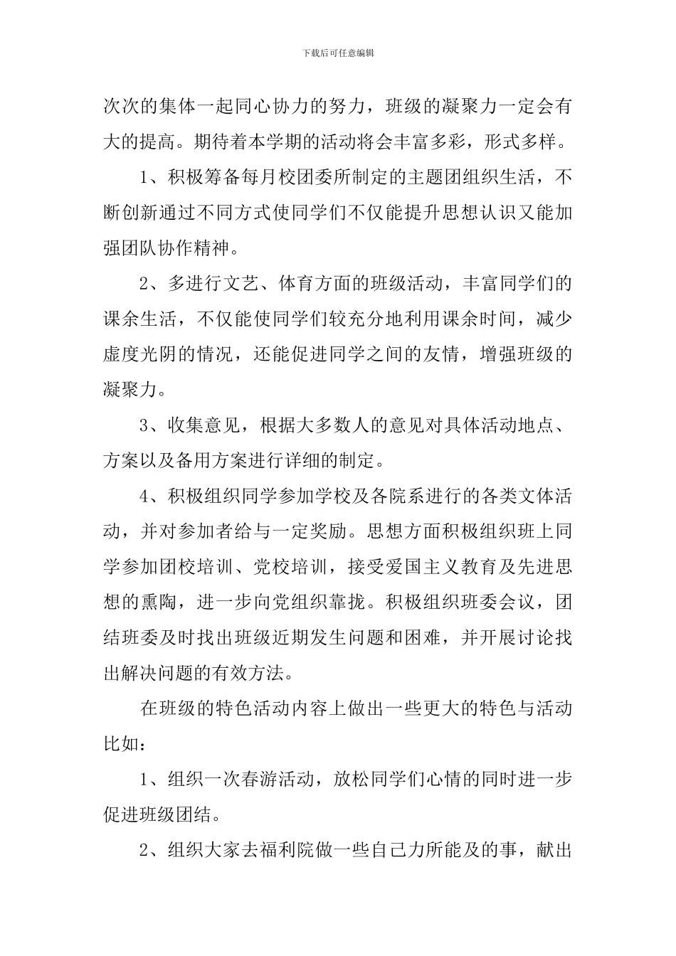 2024大学组织委员工作计划_第2页